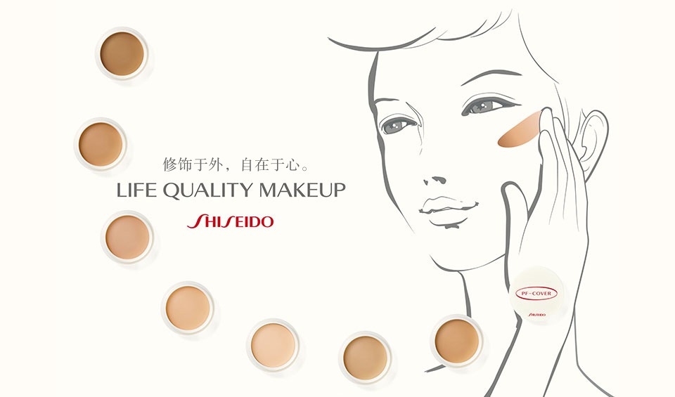 The strength to be you. LIFE QUALITY MAKEUP SHISEIDO